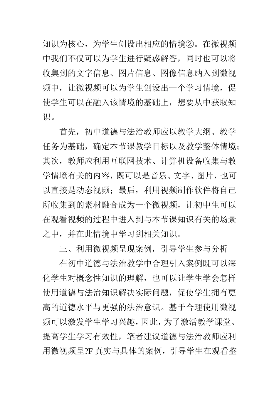 用微视频激活初中道德与法治教学_第3页