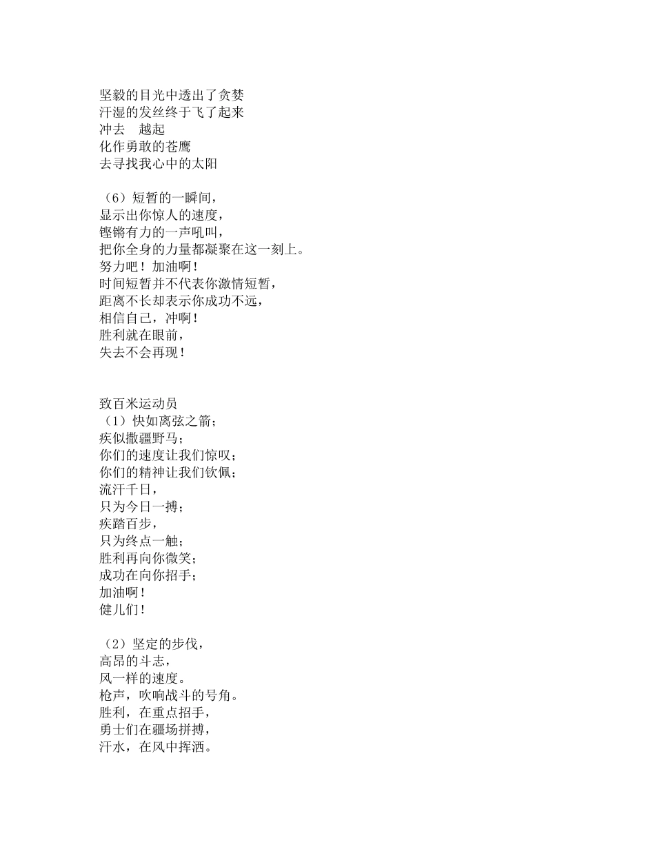 致100米栏运动员_第2页