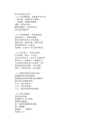 致100米栏运动员