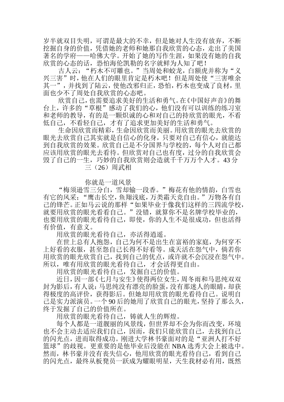 用欣赏的眼光看看别人感悟_第2页