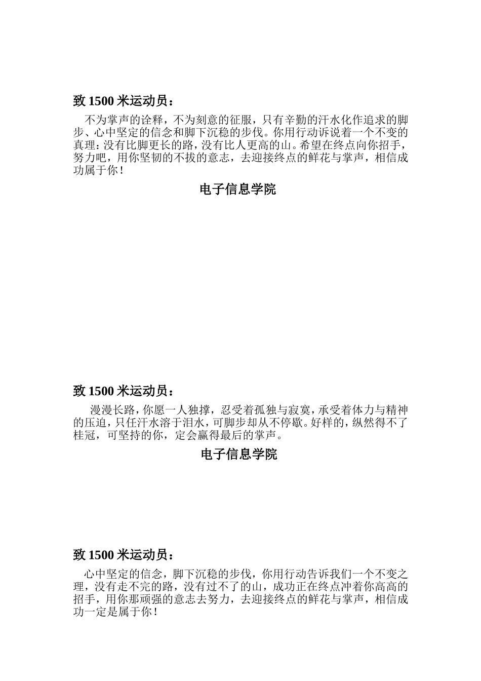 致1500米运动员_第1页