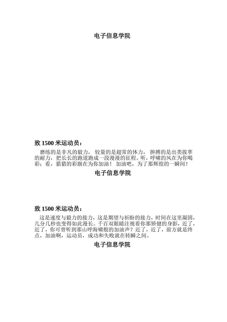致1500米运动员_第2页