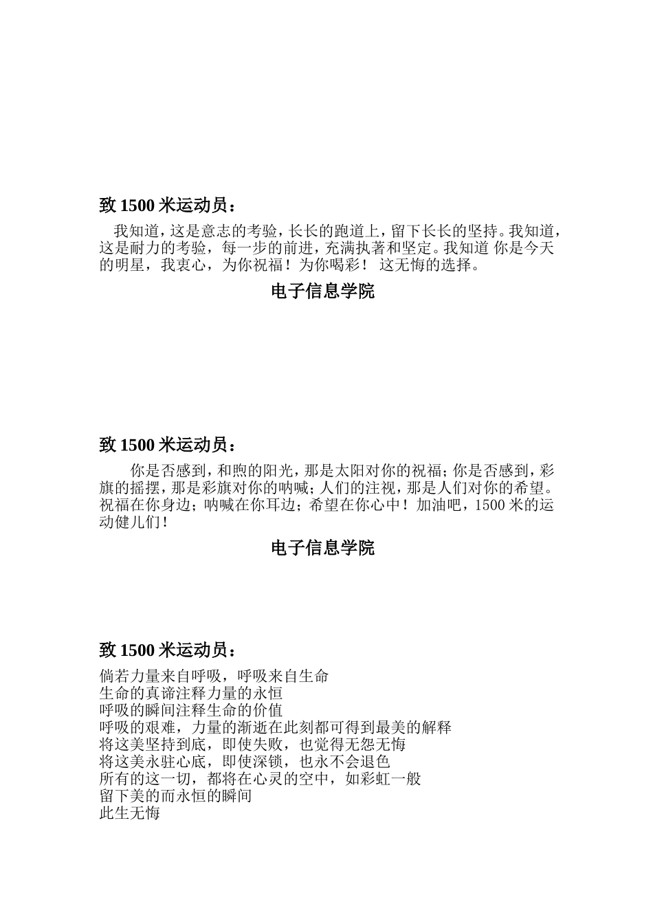 致1500米运动员_第3页