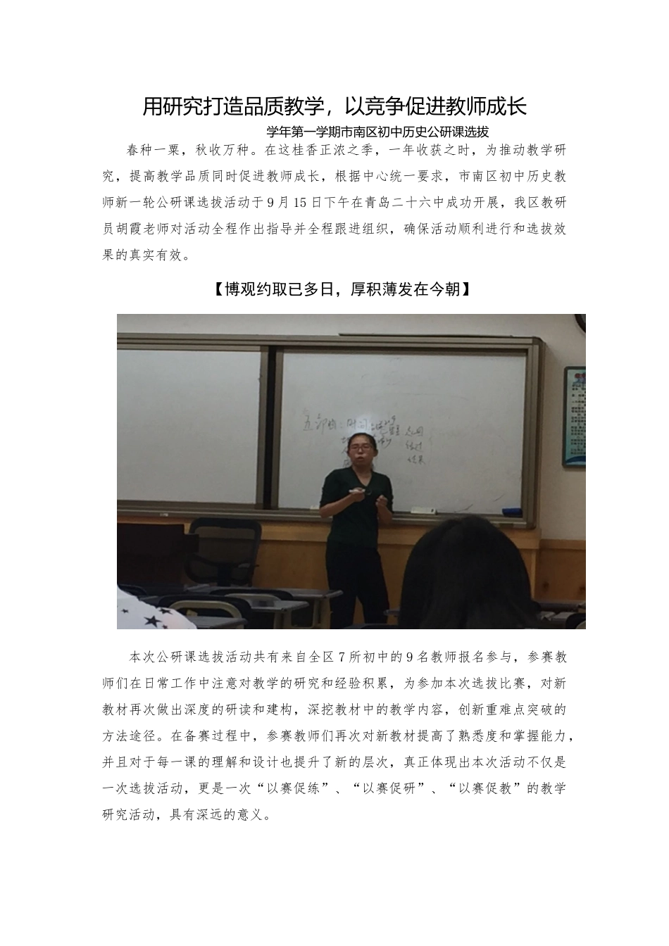 用研究打造品质教学，以竞争促进教师成长学年第一学期市南区初中历史公研课选拔_第1页