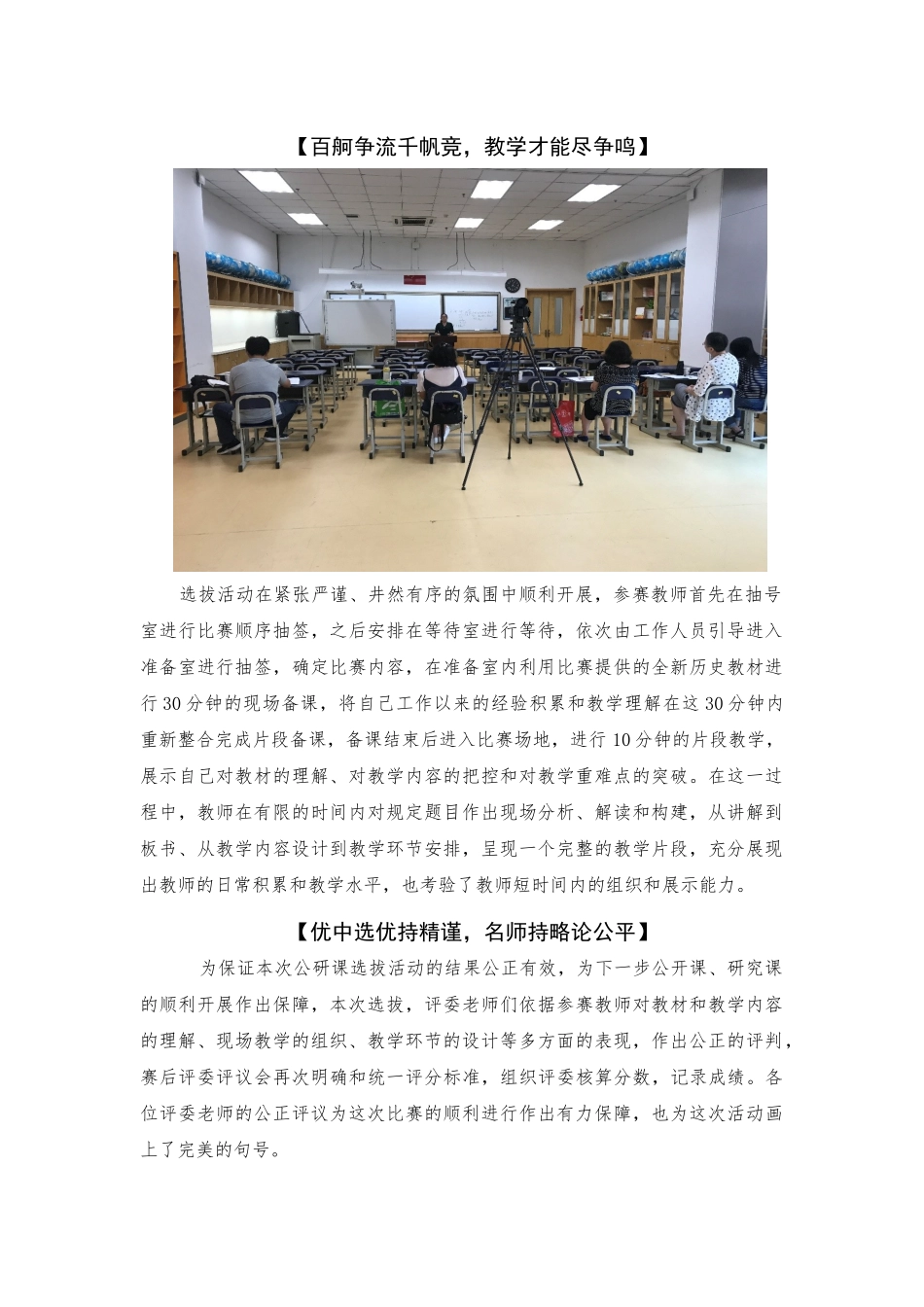 用研究打造品质教学，以竞争促进教师成长学年第一学期市南区初中历史公研课选拔_第2页