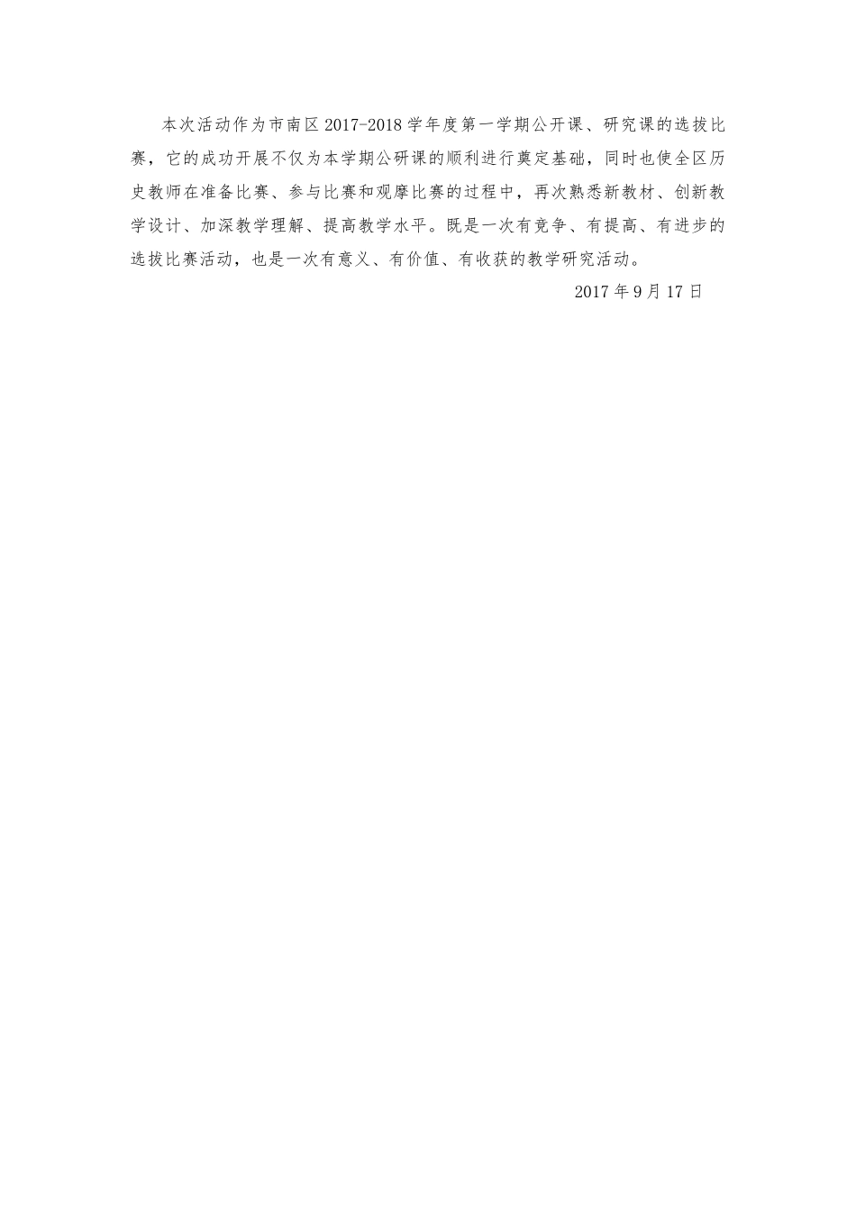 用研究打造品质教学，以竞争促进教师成长学年第一学期市南区初中历史公研课选拔_第3页
