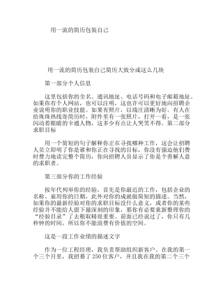 用一流的简历包装自己