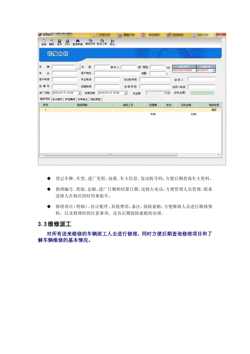 智百盛汽车维修管理软件之汽修管理模块介绍_第3页