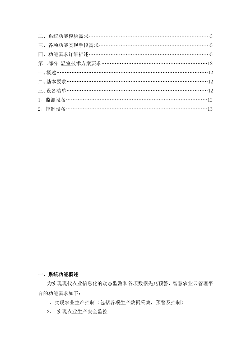 智慧农业云管理平台整体方案要求_第2页