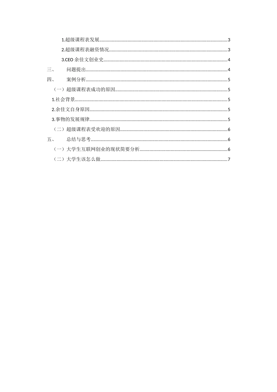 用哲学观点分析互联网创业 “超级课程表”的发展_第2页