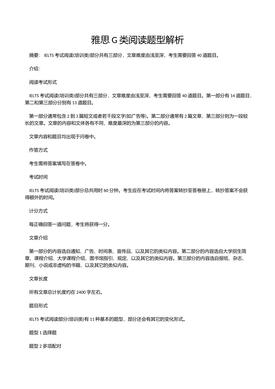 智课网IELTS备考资料_第2页