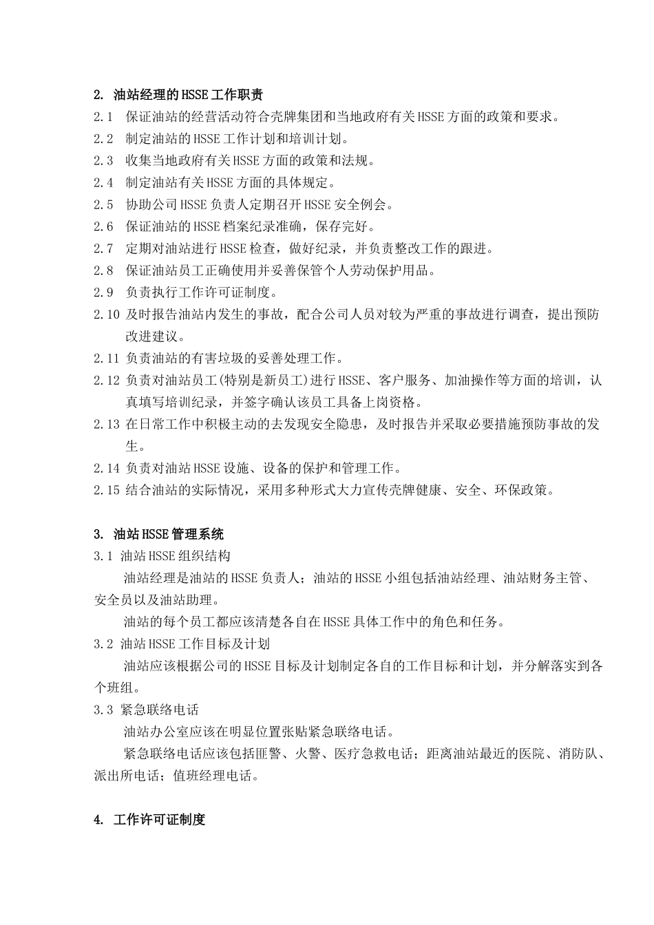 油站HSSE管理知识点梳理汇总_第2页