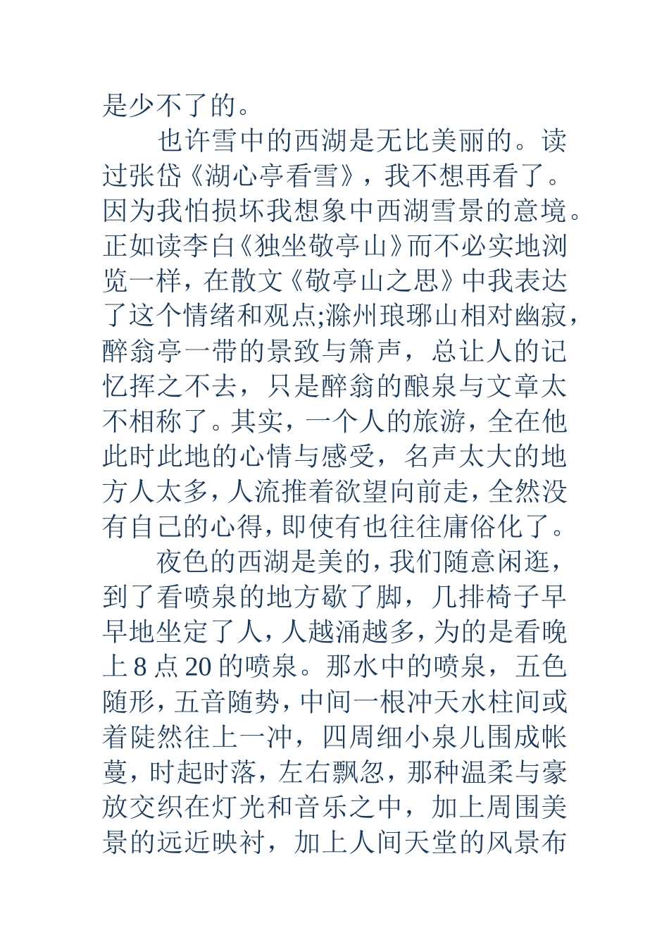 游记作文600字(精选多篇)_第2页