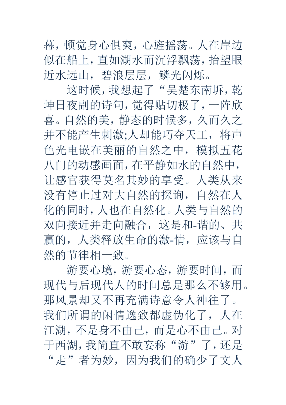 游记作文600字(精选多篇)_第3页