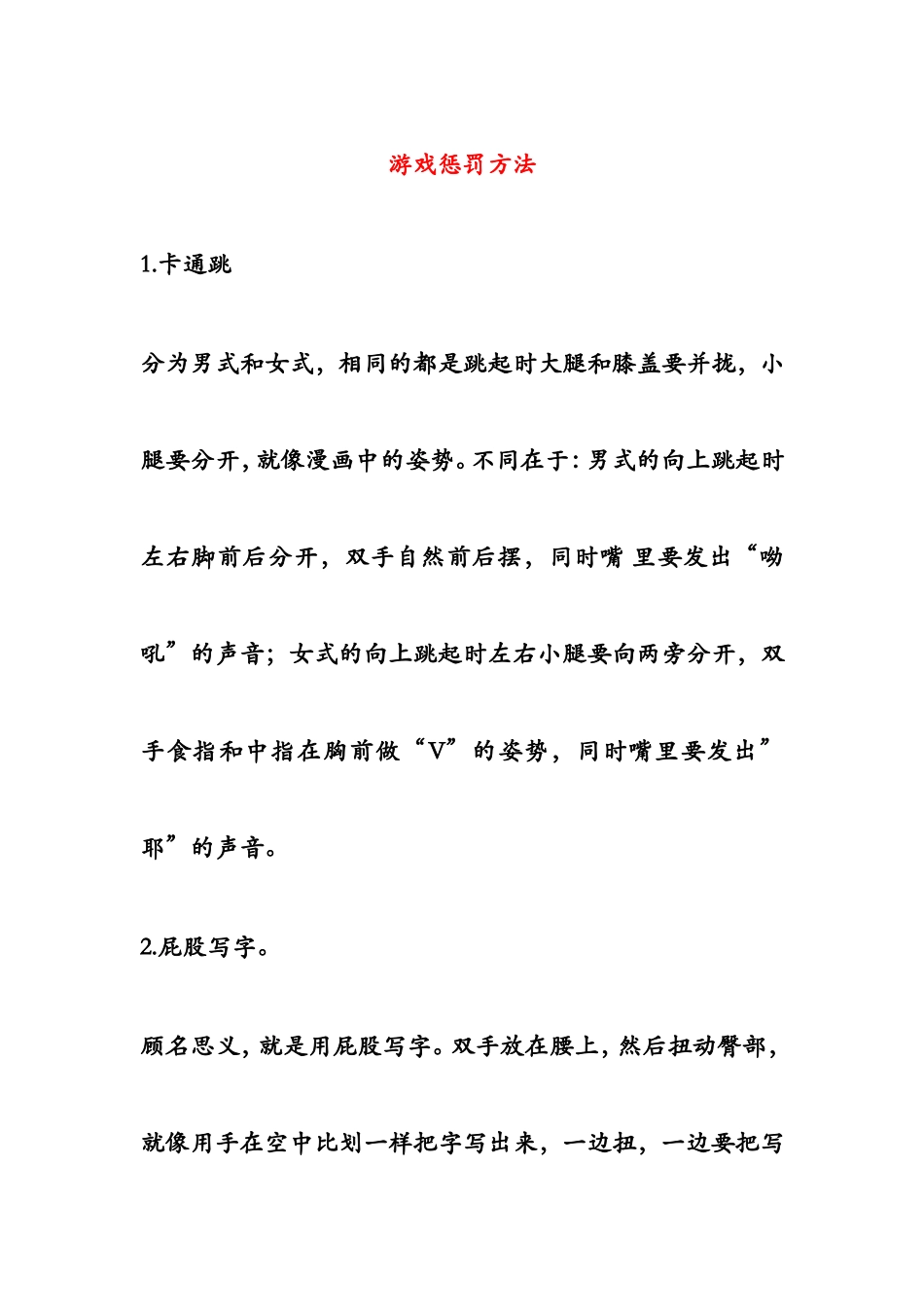 游戏惩罚方法_第1页