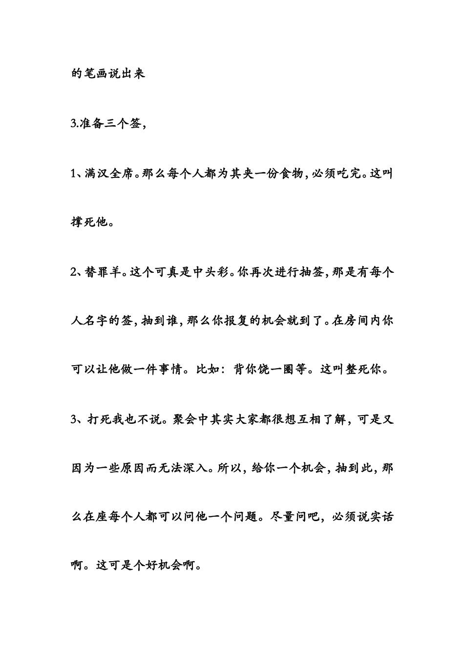 游戏惩罚方法_第2页