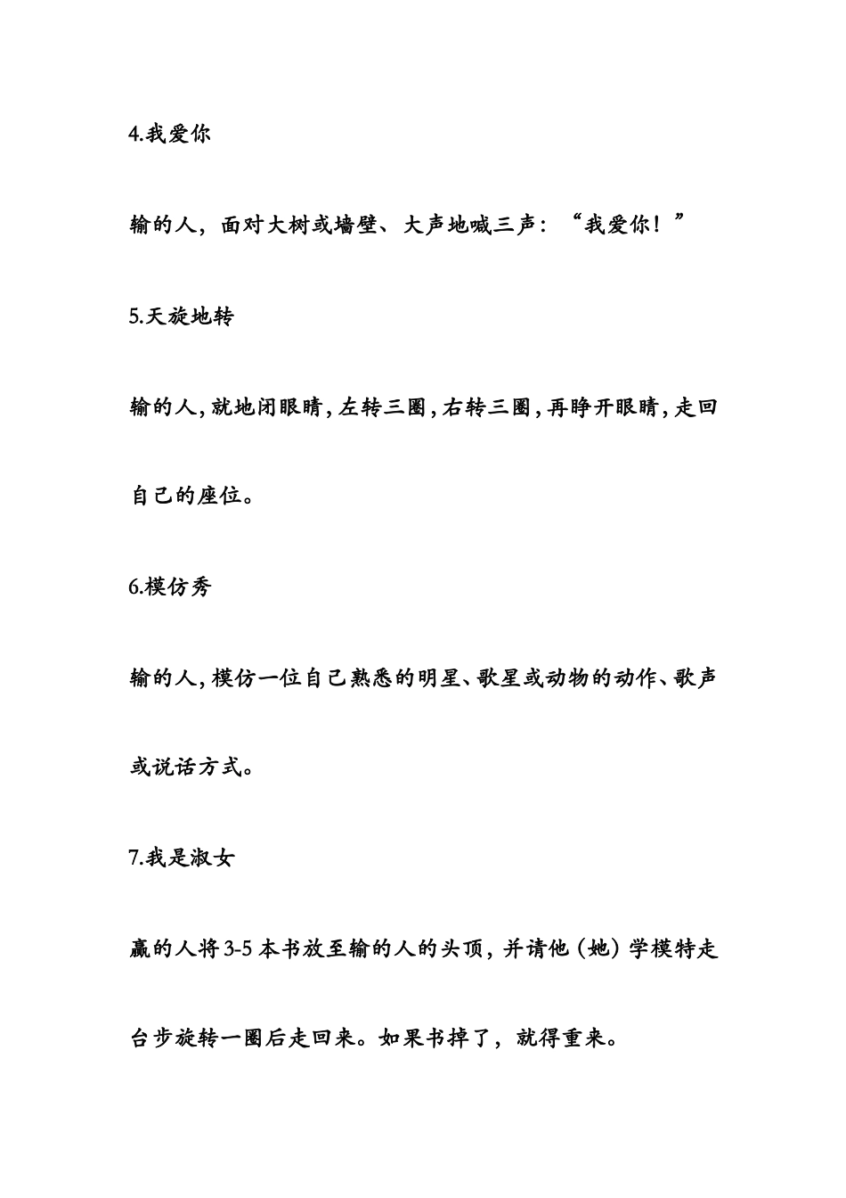 游戏惩罚方法_第3页