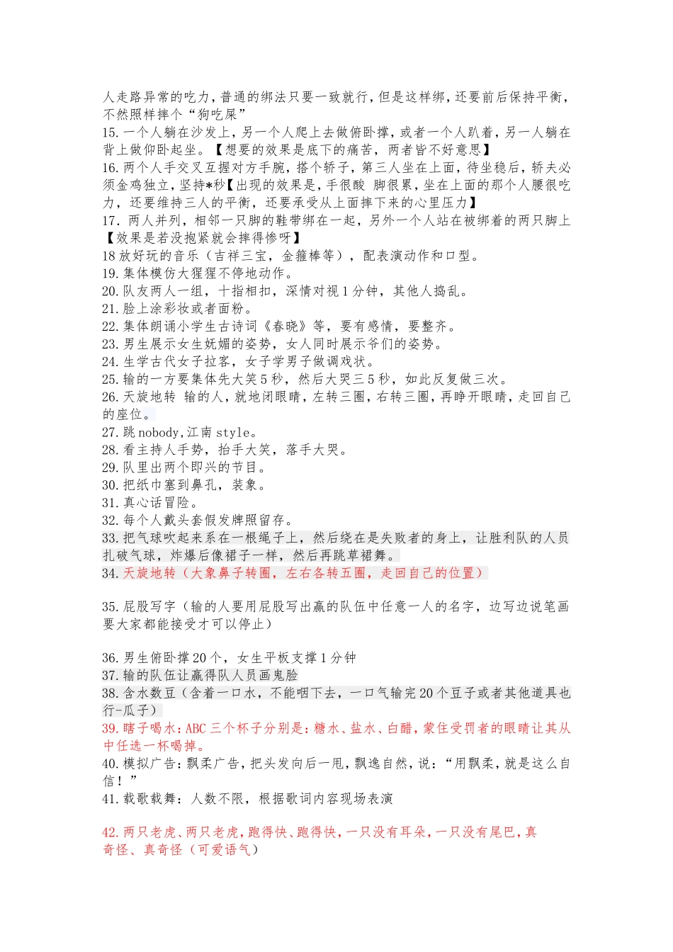 游戏惩罚方式_第2页