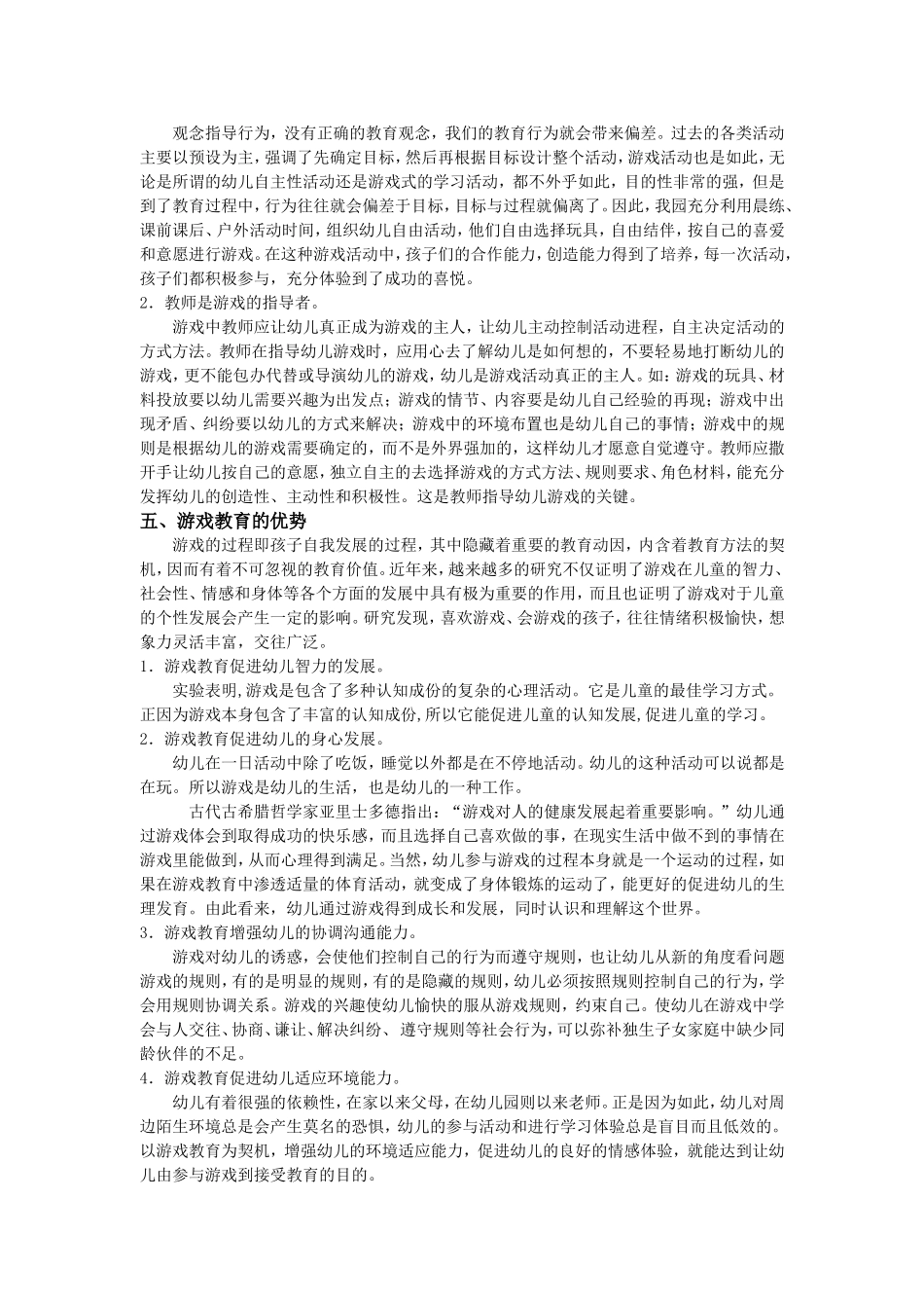 游戏教育在学前教育中的重要性_第3页