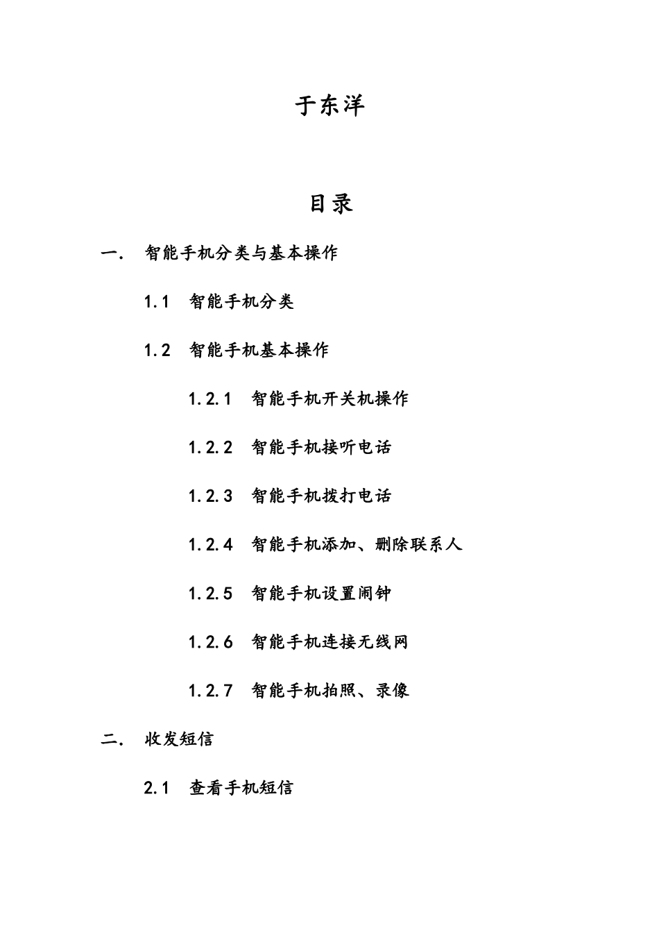 智能手机课初级教程_第2页