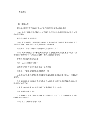 友爱之间  话剧小品剧本