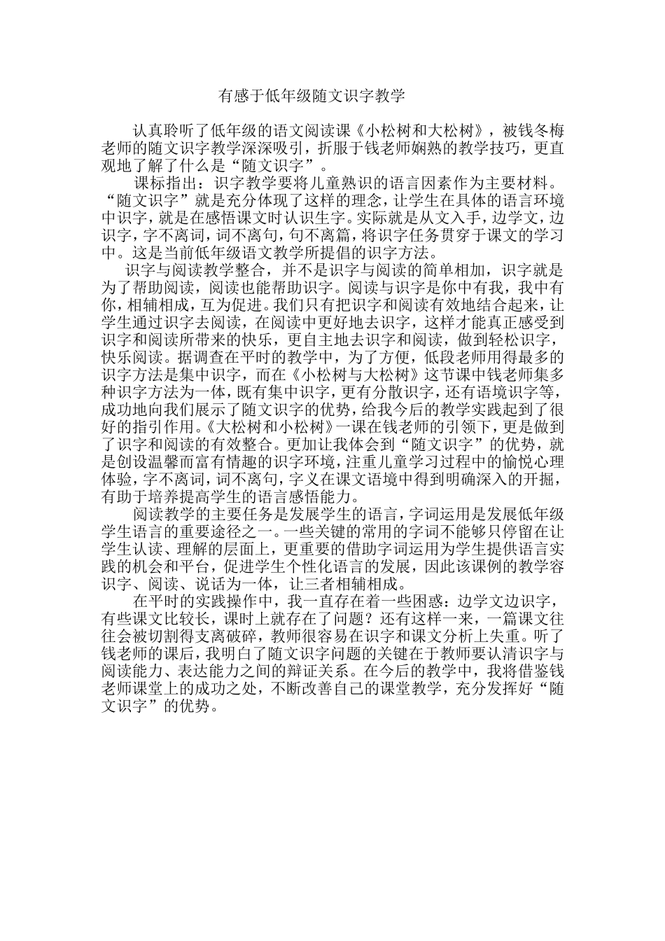 有感于低年级随文识字教学_第1页