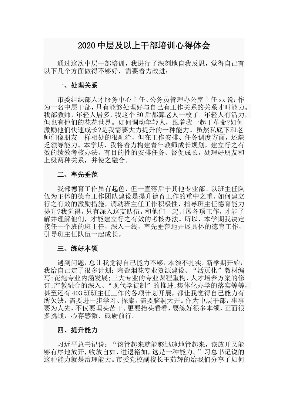 中层及以上干部培训心得体会_第1页