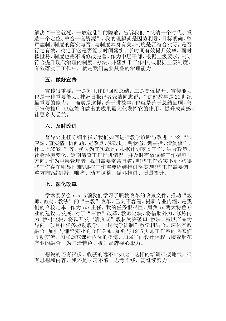 中层及以上干部培训心得体会_第2页
