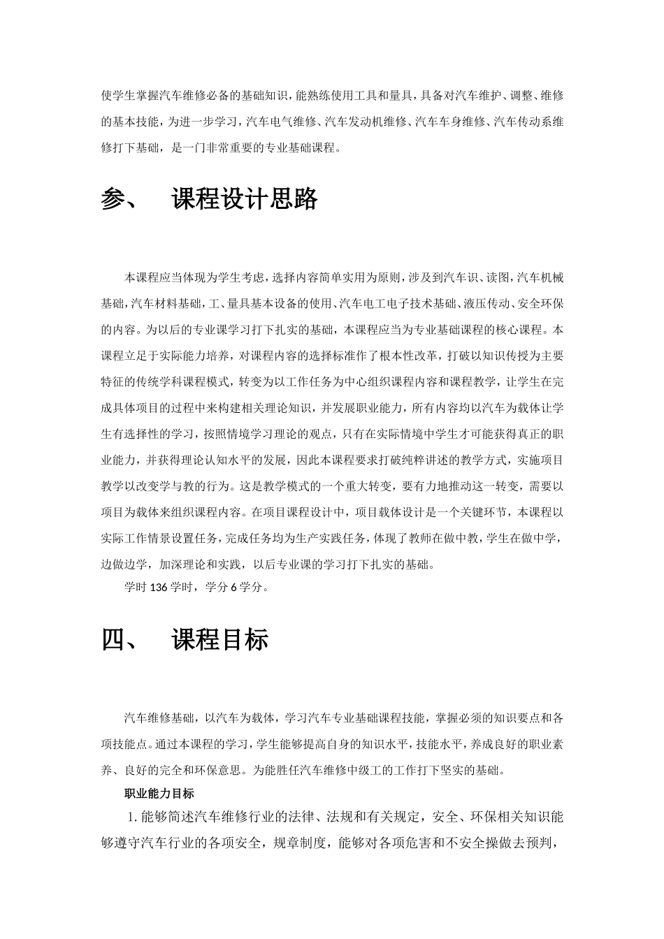 中等职业学校汽车维修基础教学大纲_第2页
