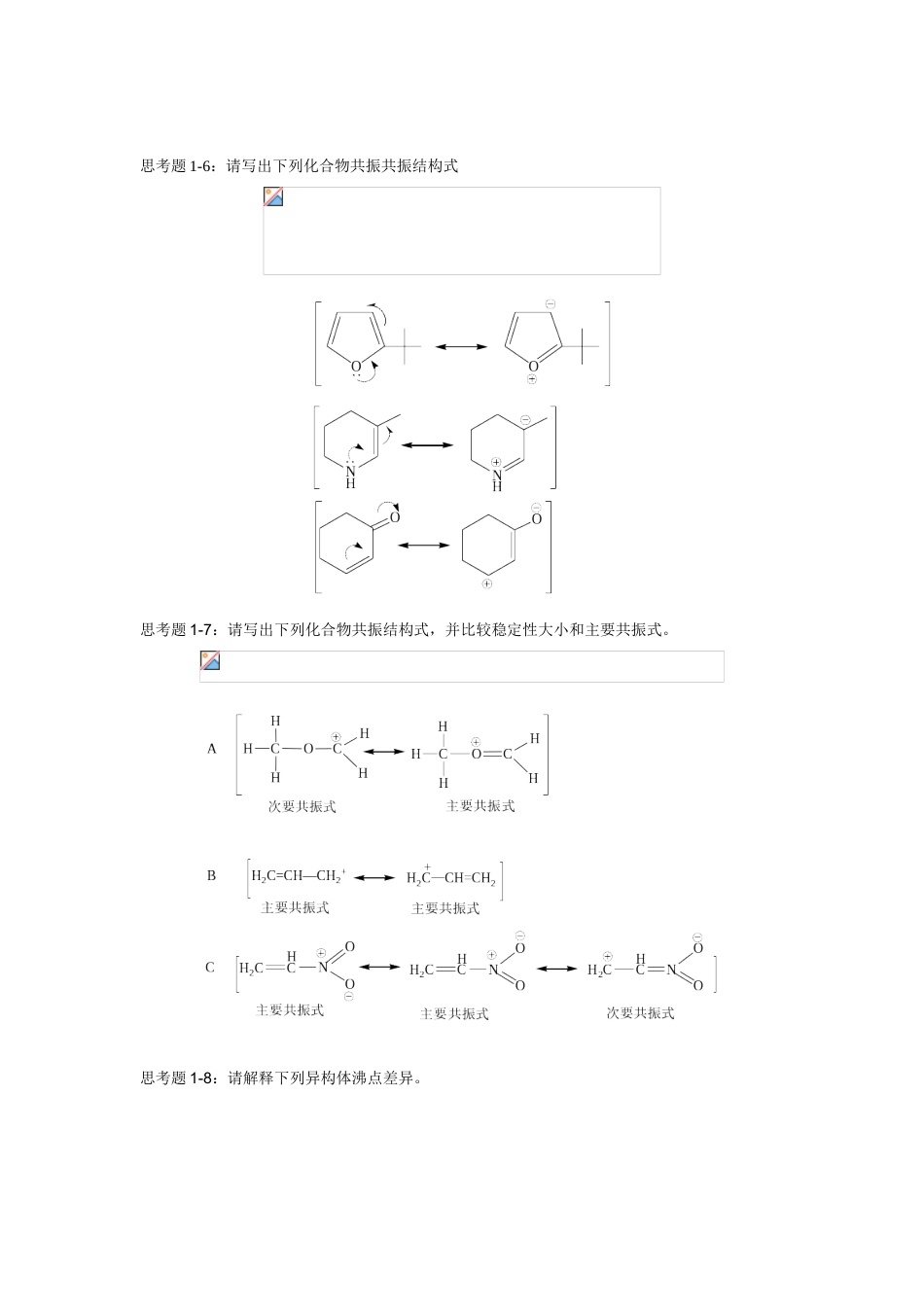 有机化学华东理工大学第二版课堂练习题_第2页