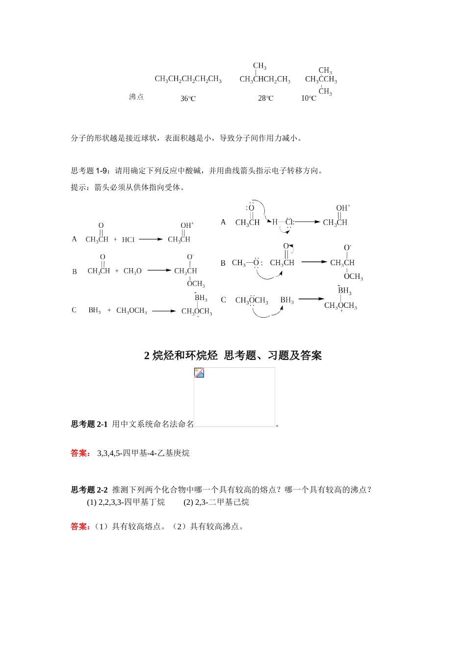 有机化学华东理工大学第二版课堂练习题_第3页