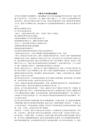 中国3D产业发展及投融资会议实录