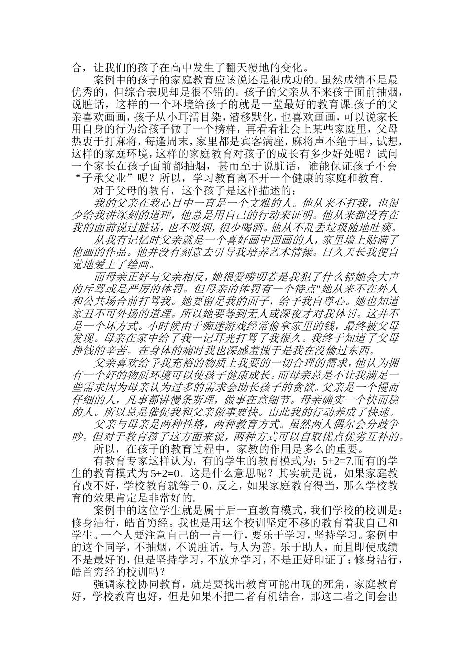 有家，有校，教育方能成功，有效 中学素质教育感悟_第2页