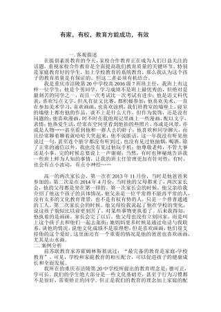 有家，有校，教育方能成功，有效 中学素质教育感悟