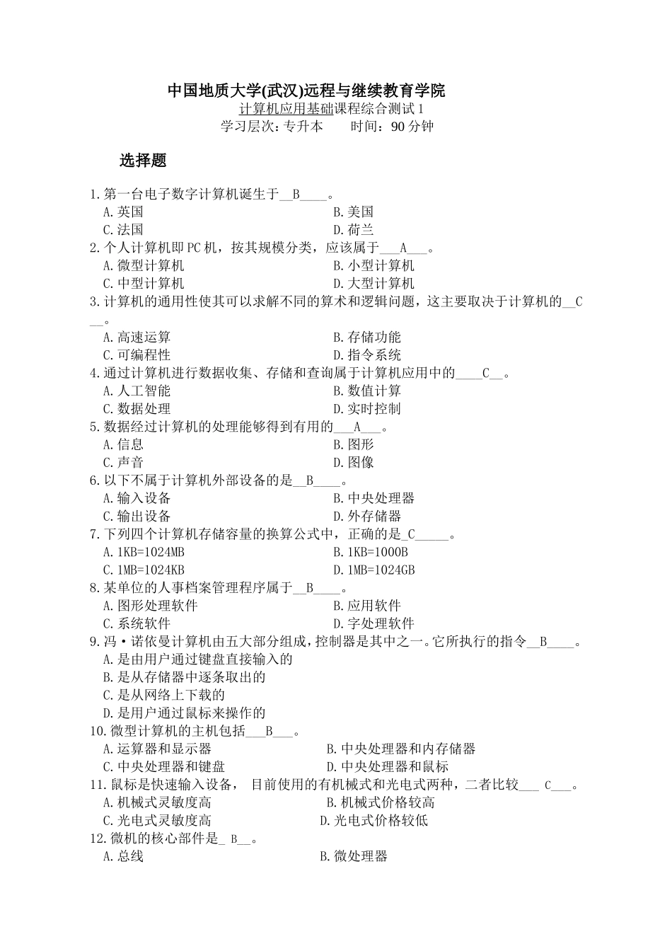 中国地质大学(武汉)远程与继续教育学院计算机应用基础课程综合测试_第1页