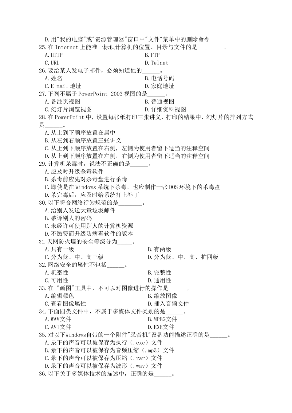 中国地质大学(武汉)远程与继续教育学院计算机应用基础课程综合测试_第3页