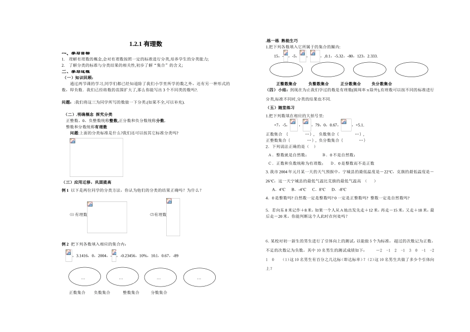 有理数教学设计教案_第1页