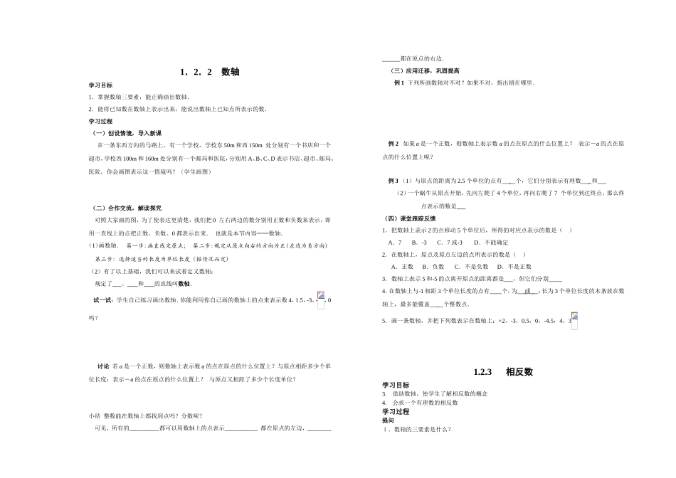 有理数教学设计教案_第2页