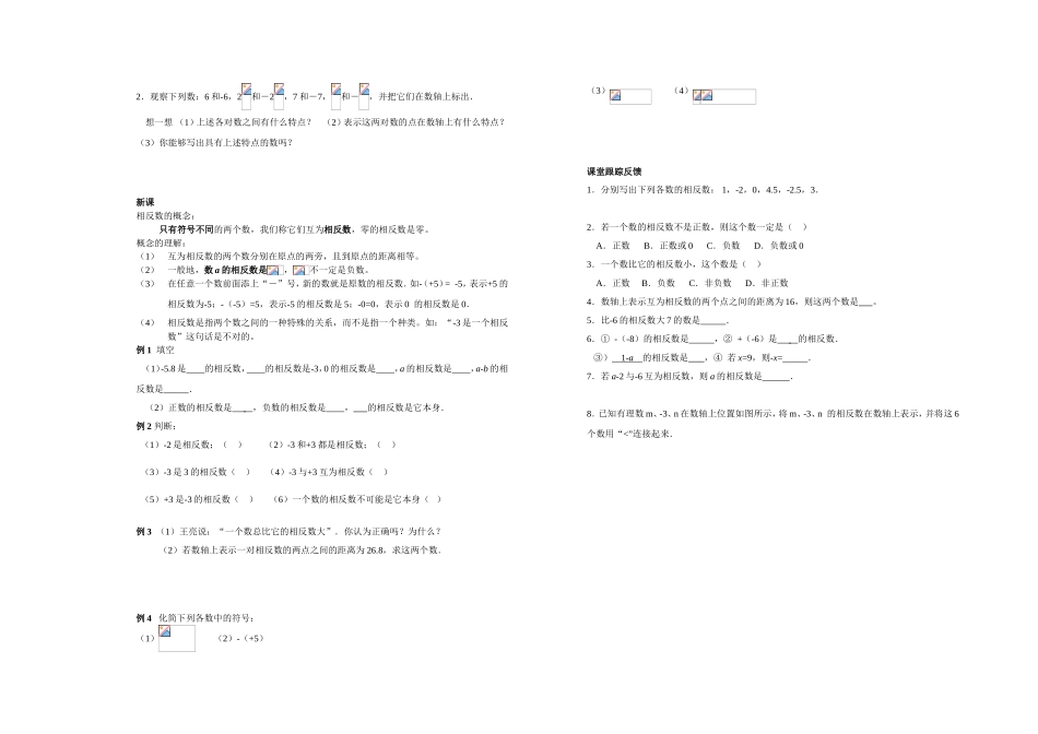 有理数教学设计教案_第3页