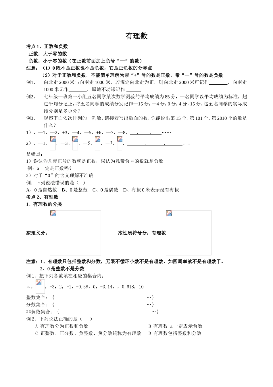 有理数考点和课堂练习题汇总_第1页