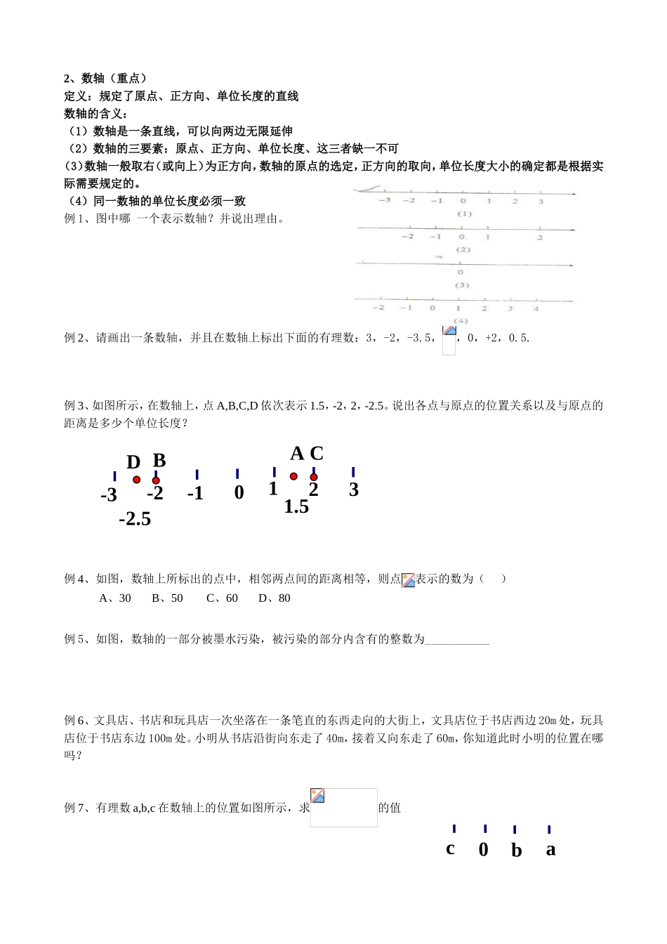 有理数考点和课堂练习题汇总_第2页