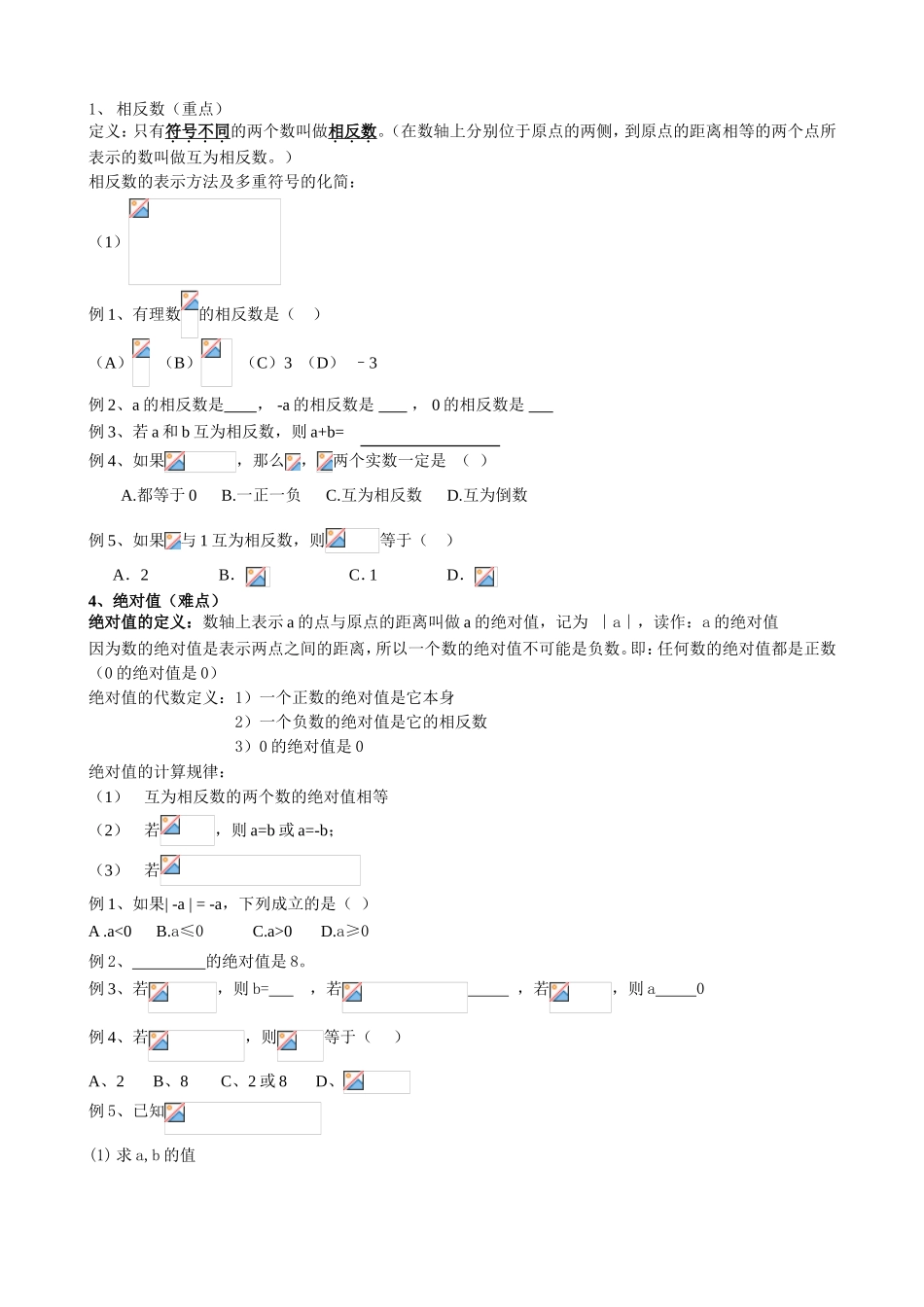 有理数考点和课堂练习题汇总_第3页
