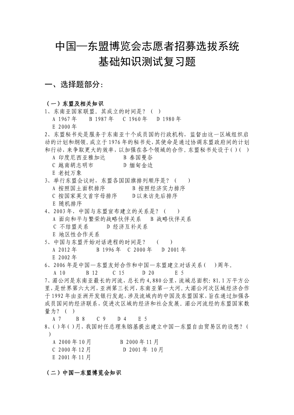 中国—东盟博览会志愿者招募选拔系统基础知识测试复习题_第1页