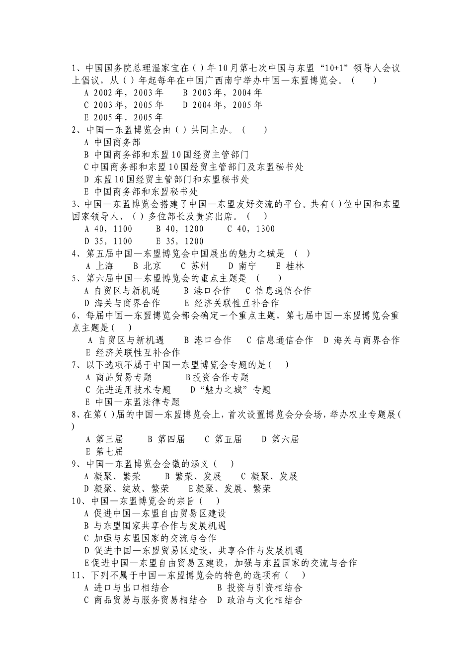 中国—东盟博览会志愿者招募选拔系统基础知识测试复习题_第2页