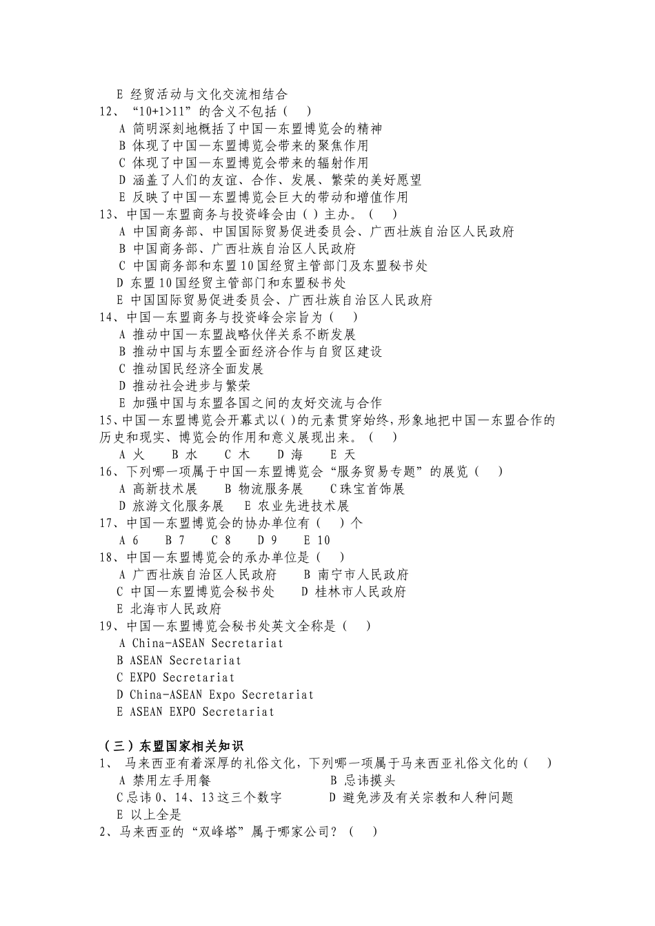 中国—东盟博览会志愿者招募选拔系统基础知识测试复习题_第3页