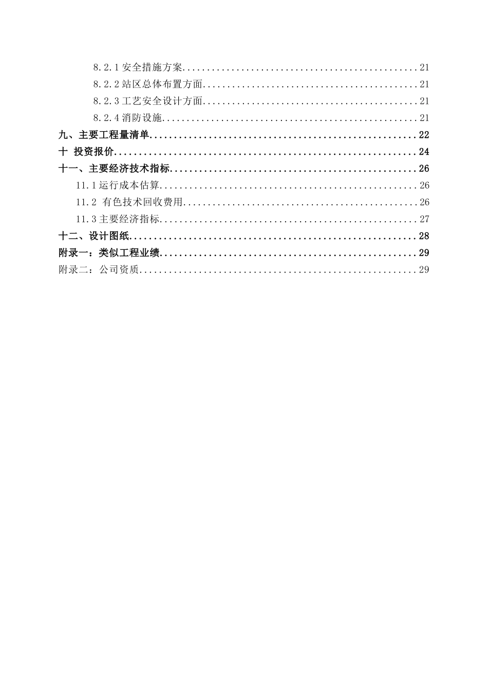 有限公司粉尘处理工程初步设计_第3页