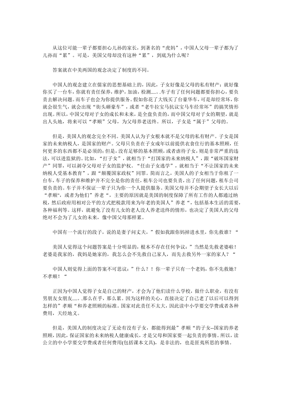 中国父母为什么那么累？_第2页