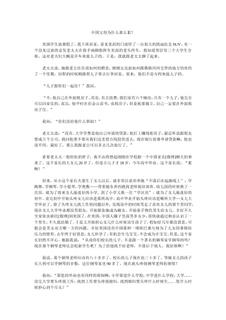 中国父母为什么那么累？