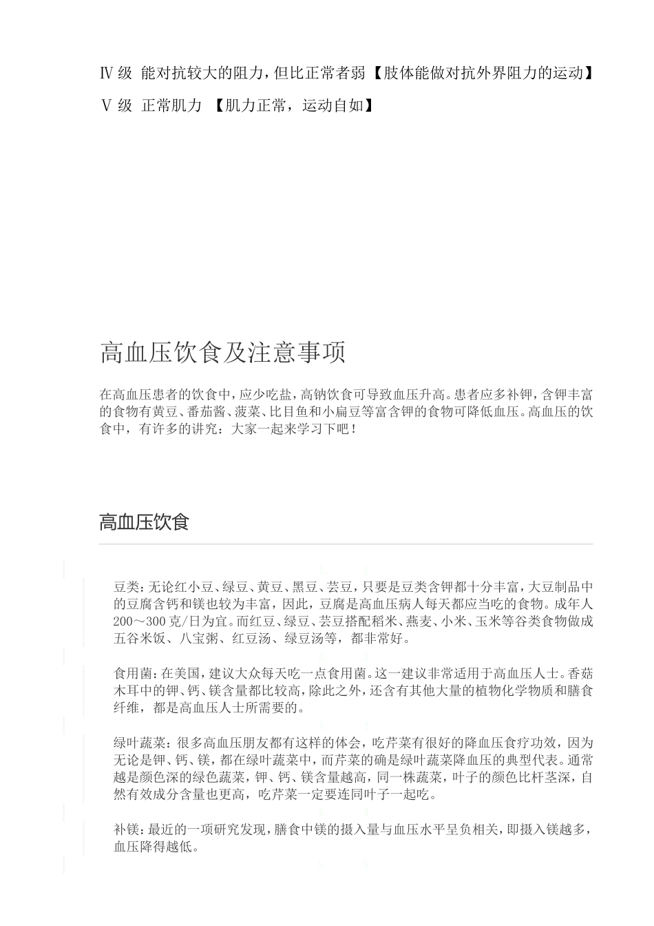 中国高血压分级标准知识点梳理汇总_第2页