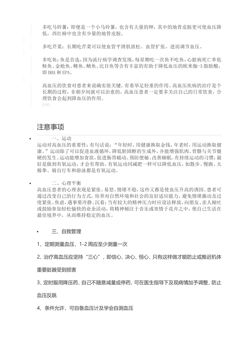 中国高血压分级标准知识点梳理汇总_第3页